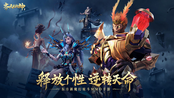 齐天大战神下载安装ios版