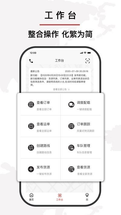 中源鸿物流app官方版