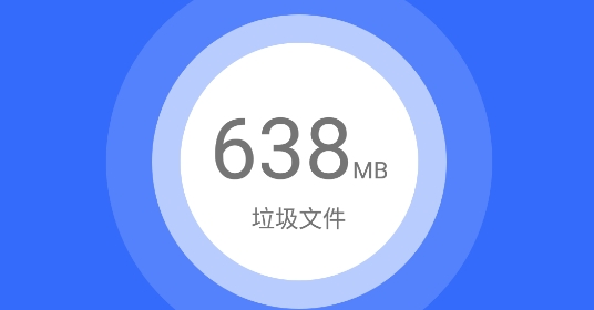 手机垃圾清理管家App官方版
