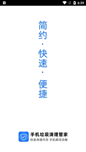 手机垃圾清理管家App官方版
