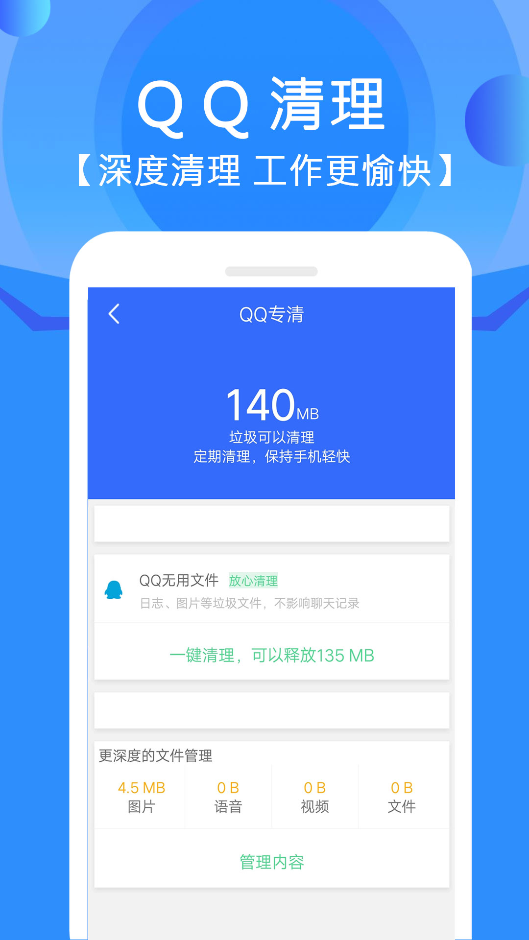 手机垃圾清理管家App官方版