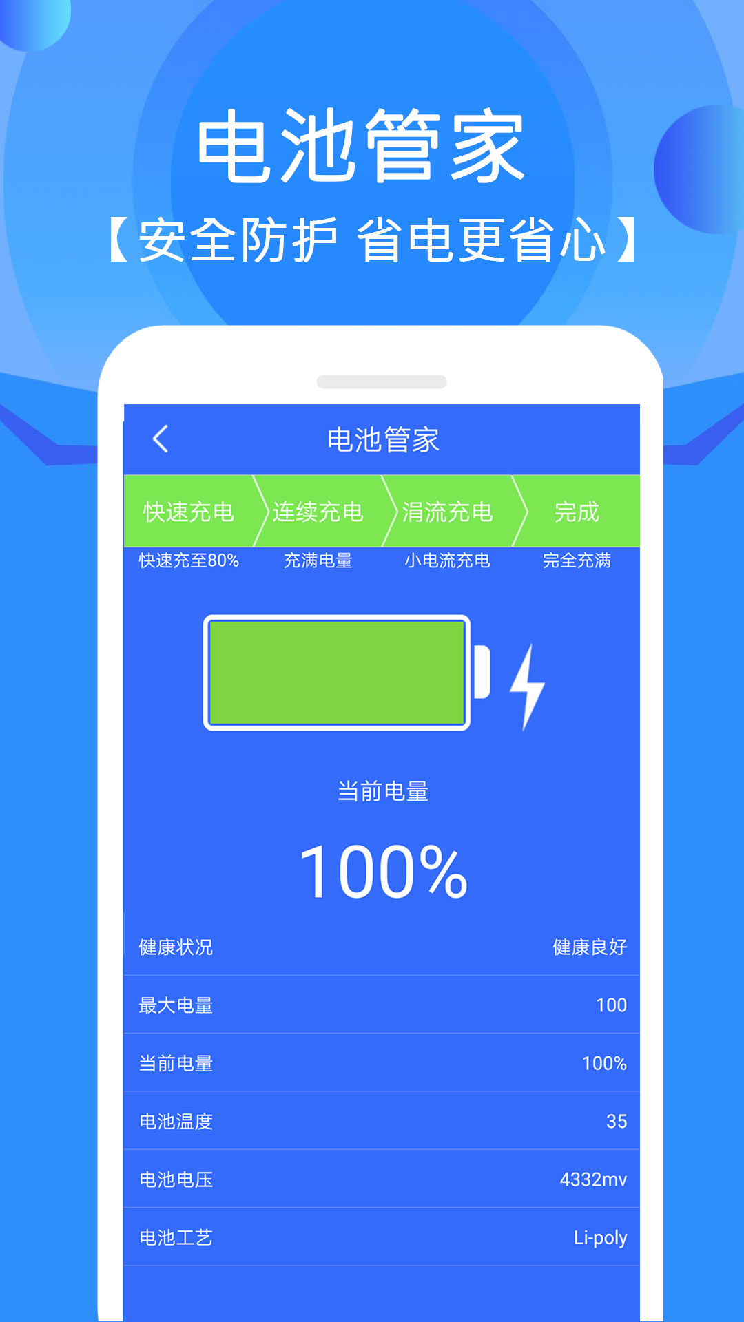 手机垃圾清理管家App官方版
