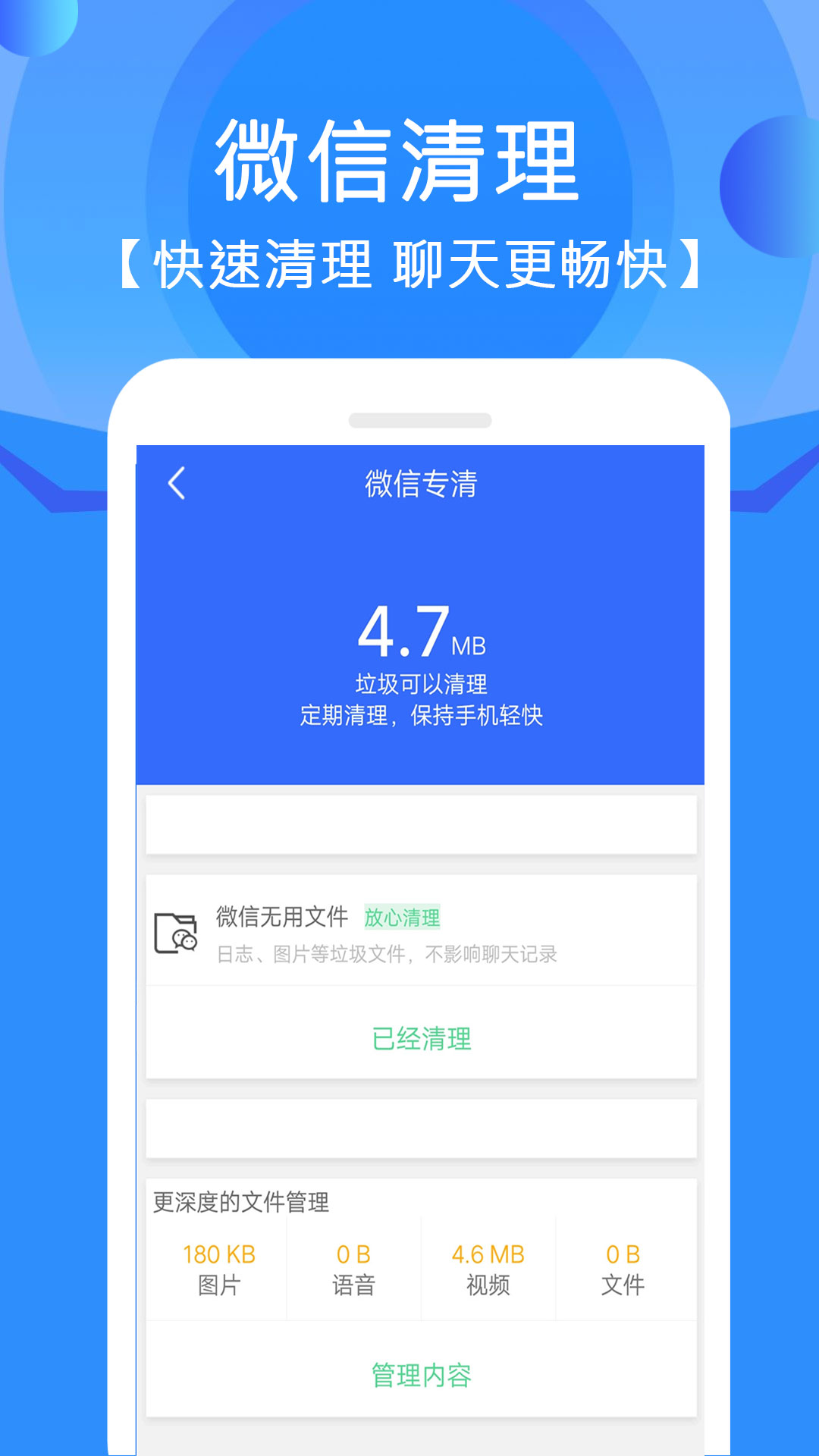 手机垃圾清理管家App官方版