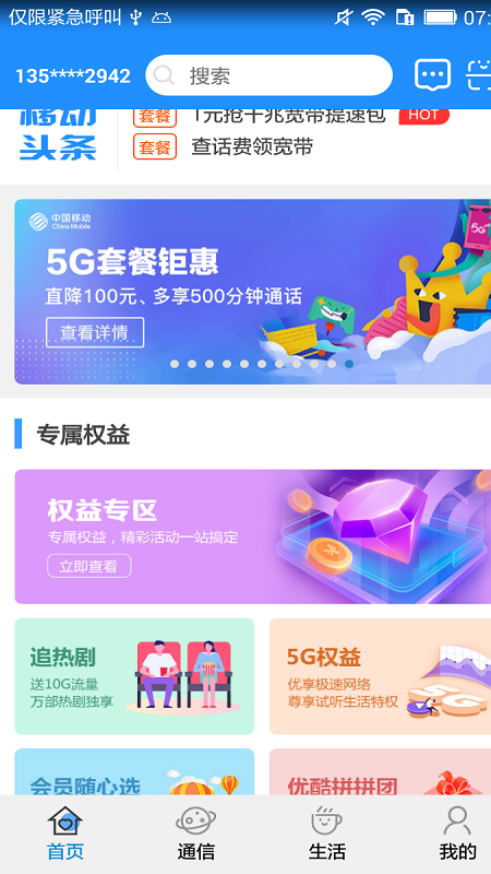 宁夏移动管家app官方下载