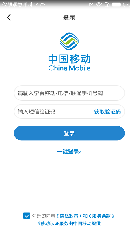 宁夏移动管家app官方下载