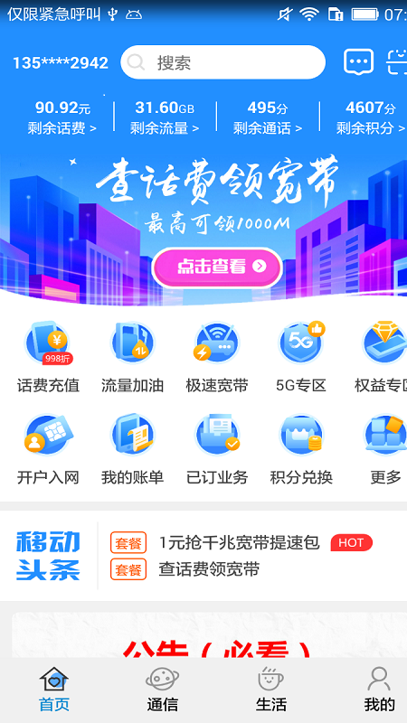 宁夏移动管家app官方下载