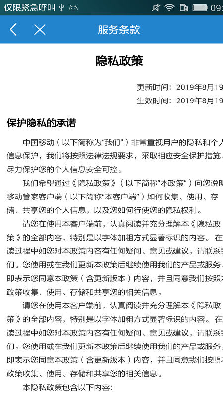 宁夏移动管家app官方下载