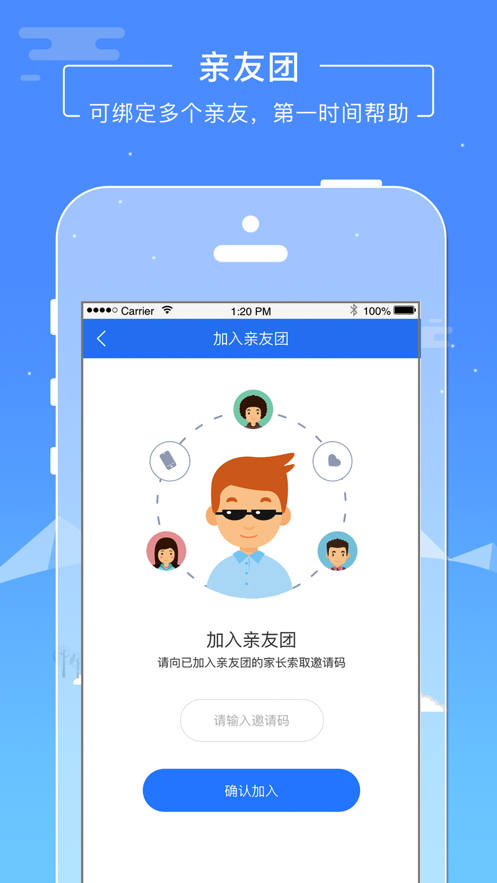 云瞳志愿者官方版