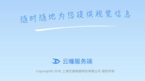 云瞳志愿者官方版