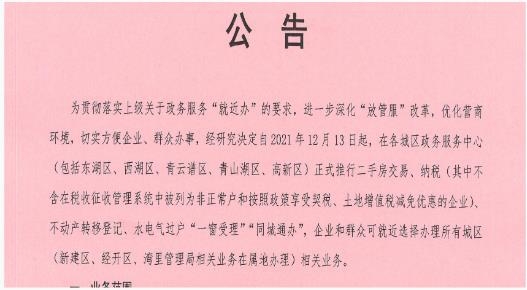 南昌市不动产登记平台最新版