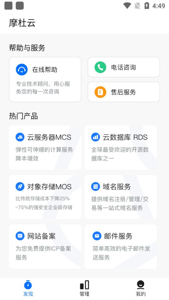 摩杜云短信平台官方版