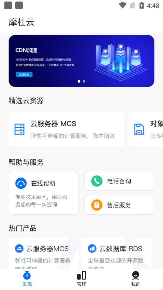 摩杜云短信平台官方版