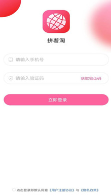 拼着淘app最新版