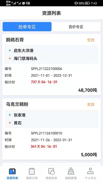 物泊水运船东版app安卓版