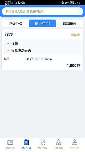物泊水运船东版app安卓版