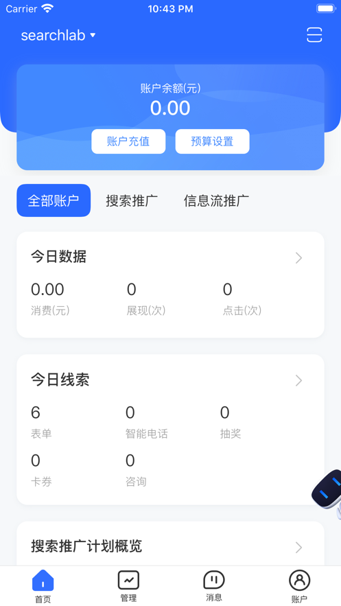 百度营销app最新版