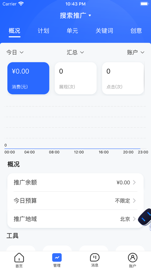 百度营销app最新版