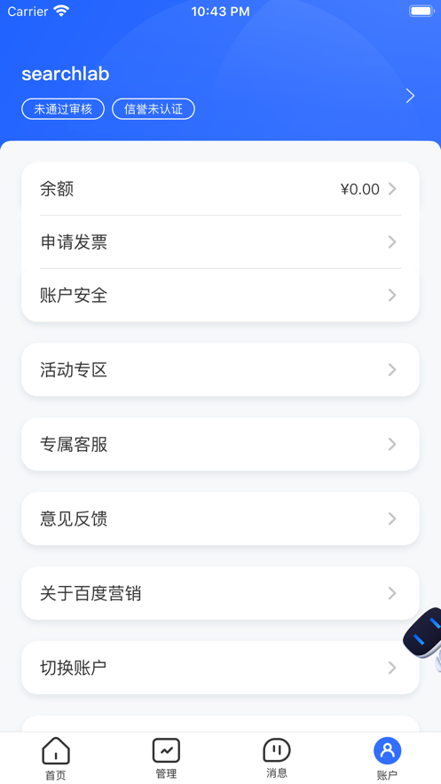 百度营销app最新版