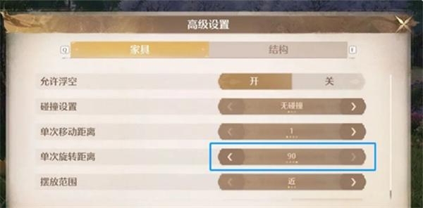 无限暖暖家具怎么对齐 家具对齐方法