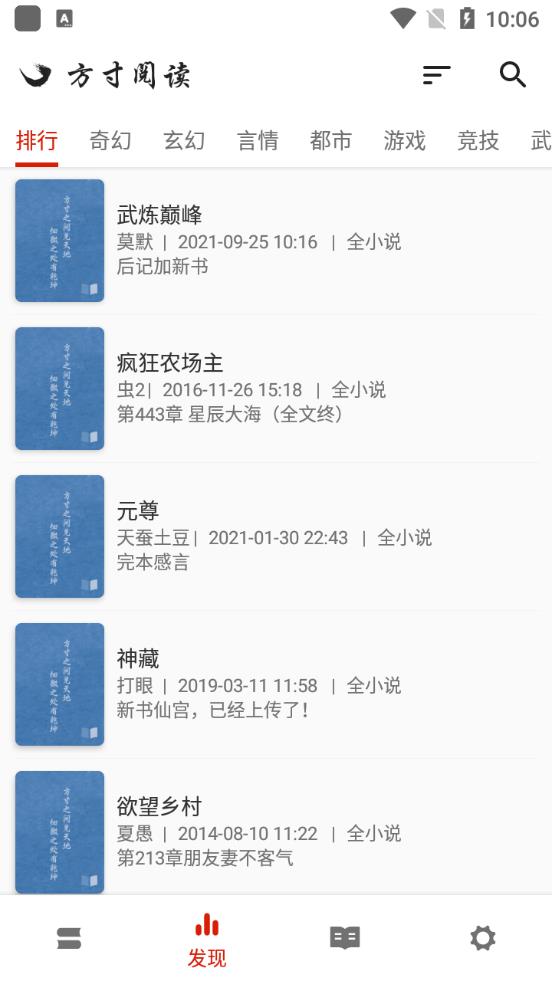 方寸阅读手机客户端