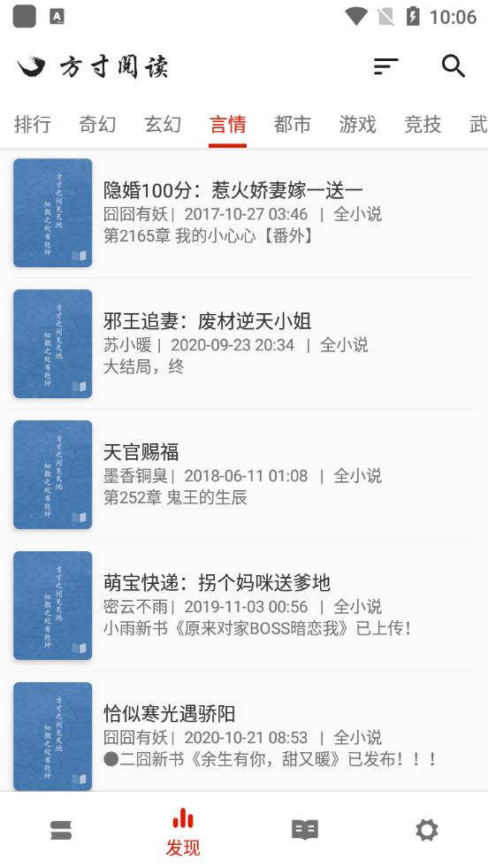 方寸阅读手机客户端