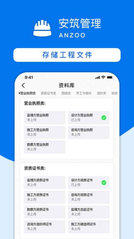安筑工程建设管理系统app下载