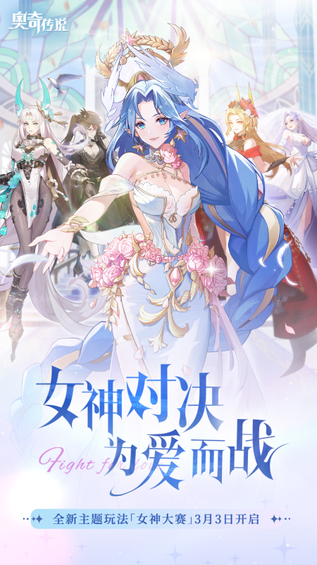 奥奇传说手游