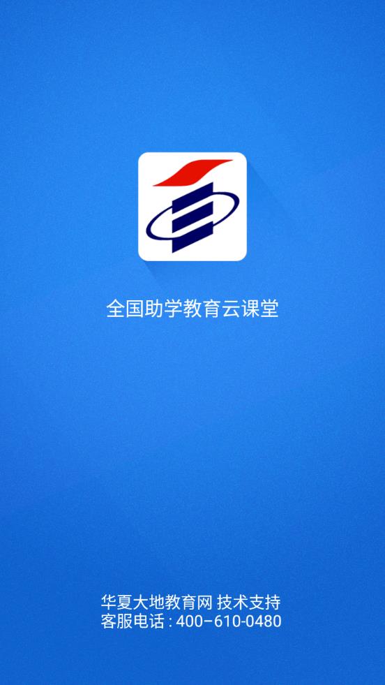全国助学教育云课堂知识点测评app最新版本
