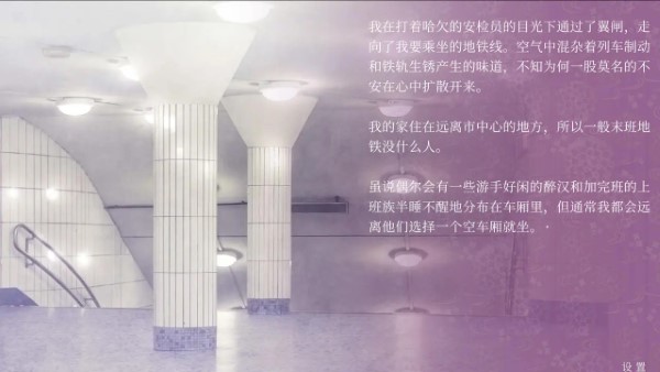 仲夏夜与末班地铁手机苹果版