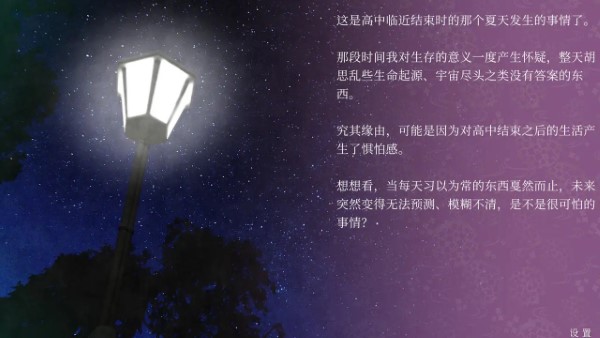 仲夏夜与末班地铁手机苹果版