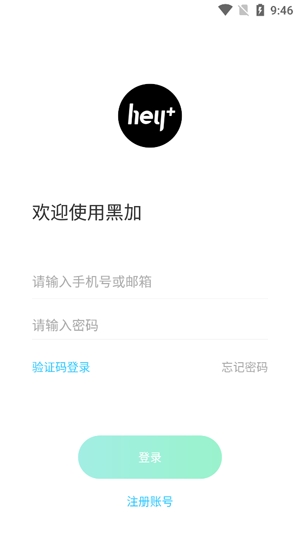 黑加App官方版