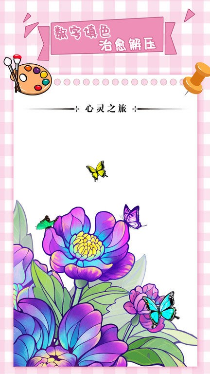 梦幻数字趣味填色免费下载手机版