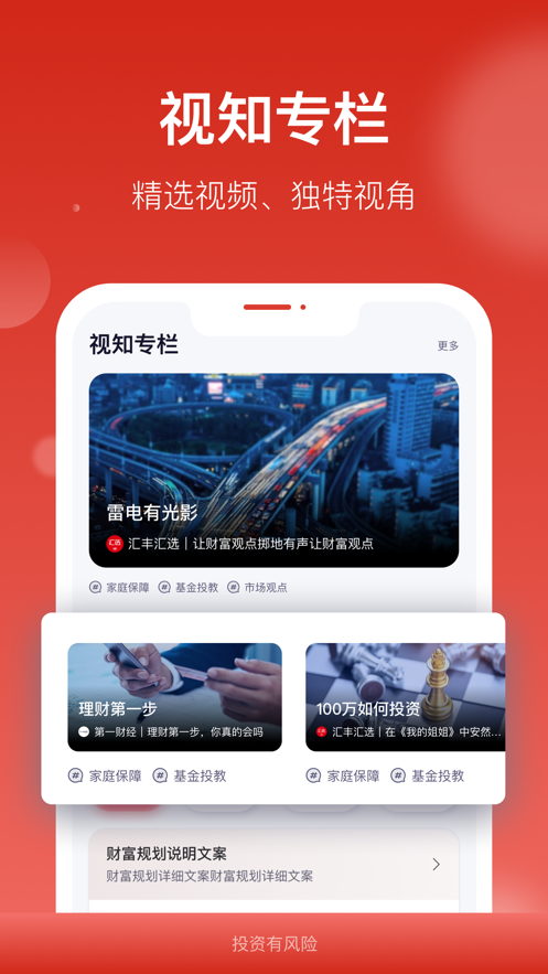汇丰汇选app官方版