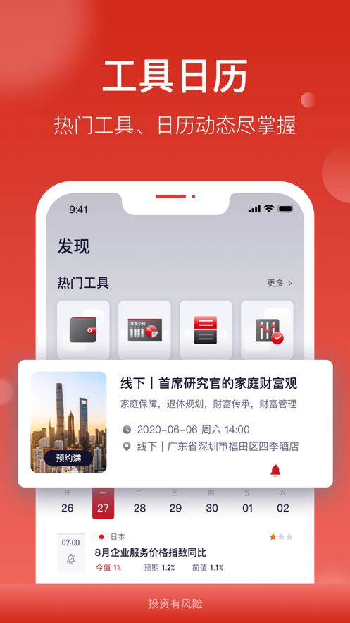 汇丰汇选app官方版