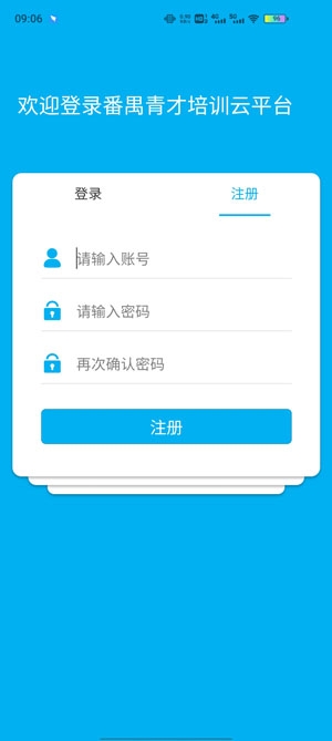 番禺青才培训云平台APP官方版
