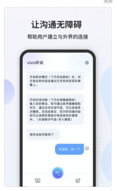 vivo听说app安卓版