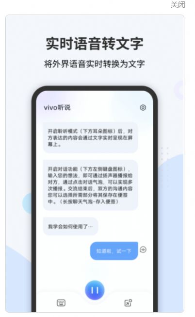 vivo听说app安卓版