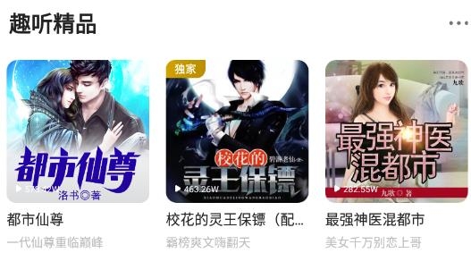 趣听小说网手机版