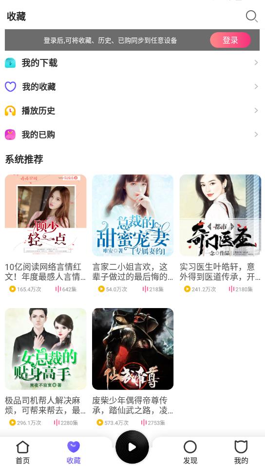 趣听小说网手机版