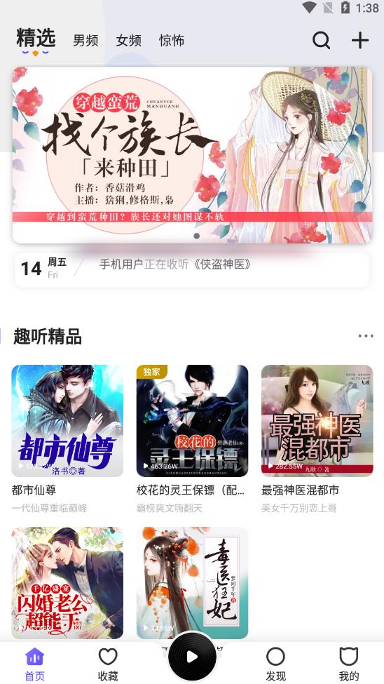 趣听小说网手机版