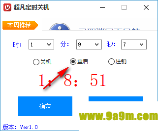 超凡定时关机软件