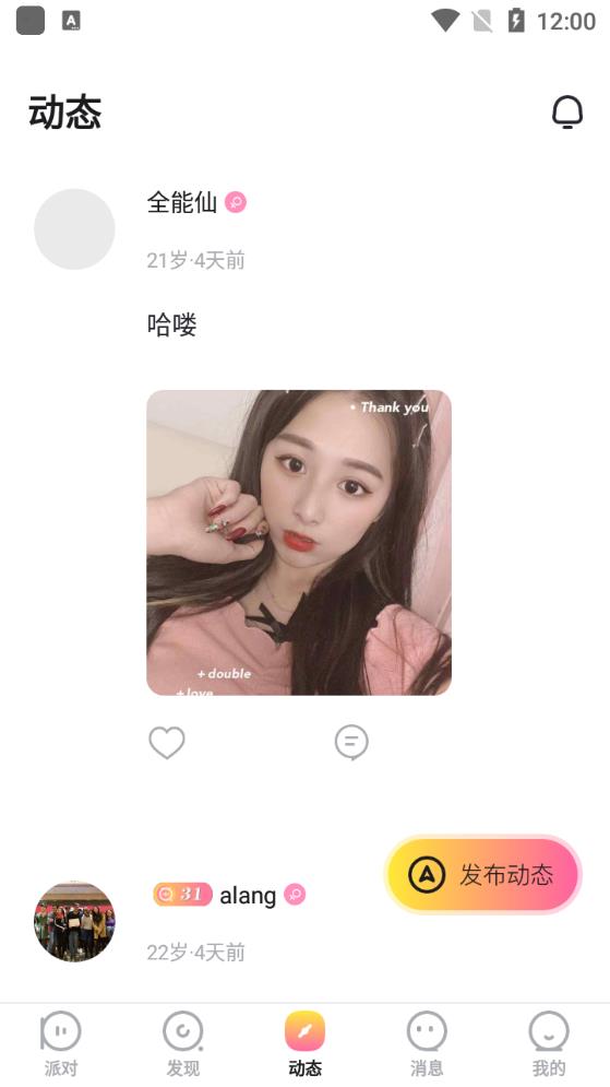 语喵语音app手机版
