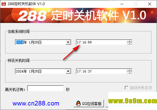 288电脑定时关机软件
