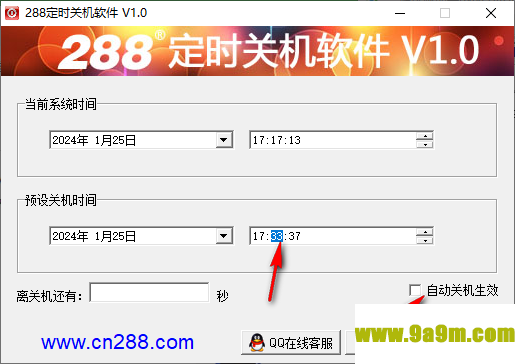 288电脑定时关机软件