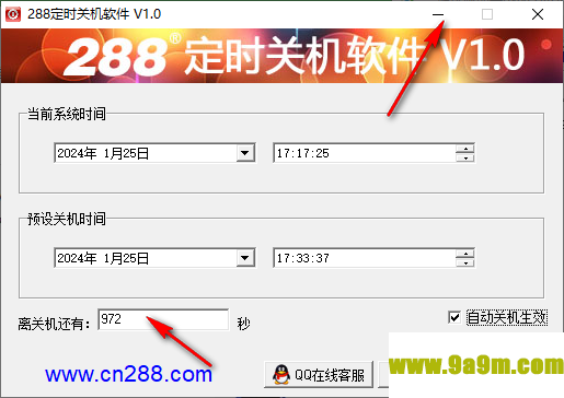 288电脑定时关机软件