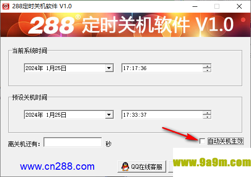 288电脑定时关机软件