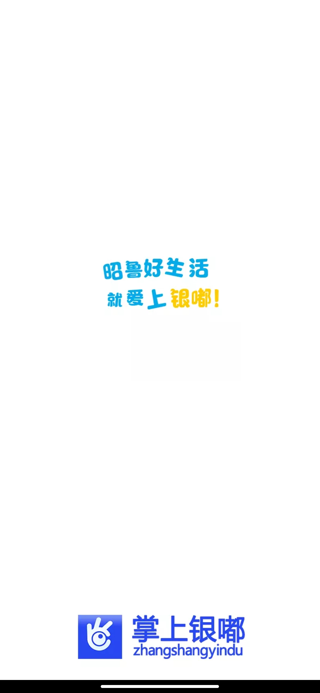 掌上银嘟app最新版