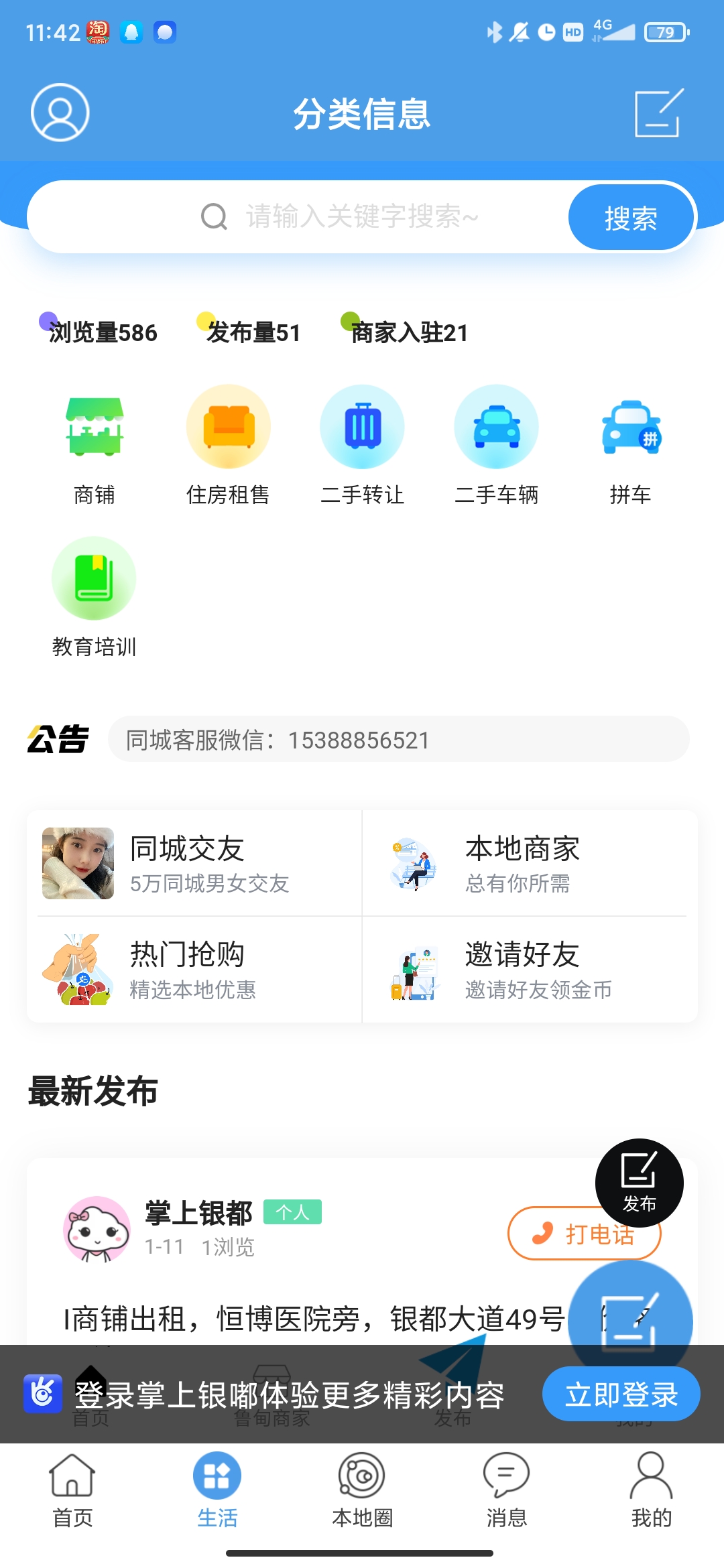 掌上银嘟app最新版