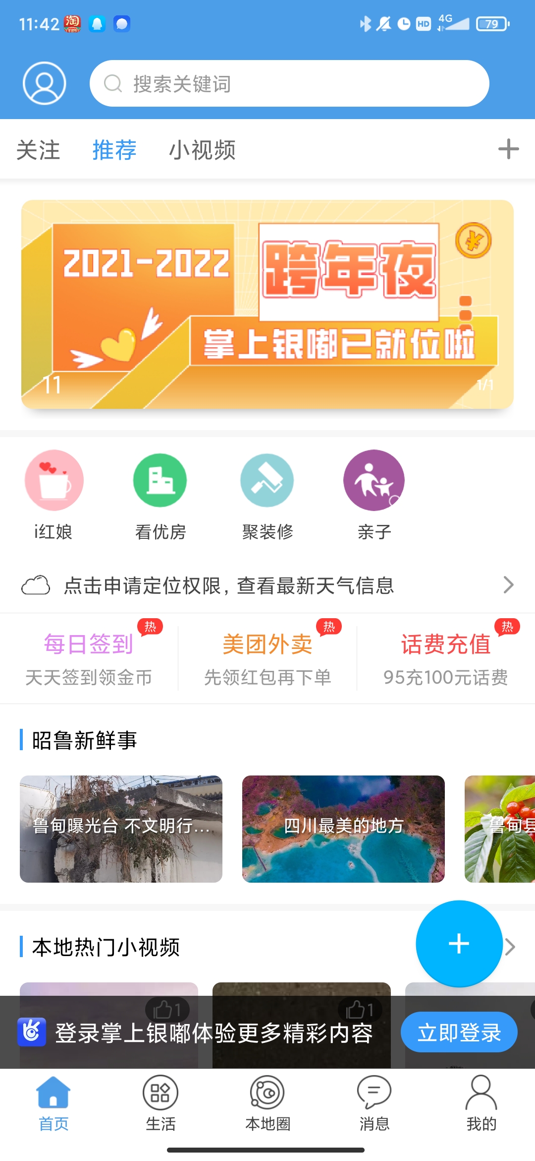 掌上银嘟app最新版