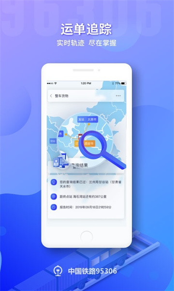中国铁路95306app官方版